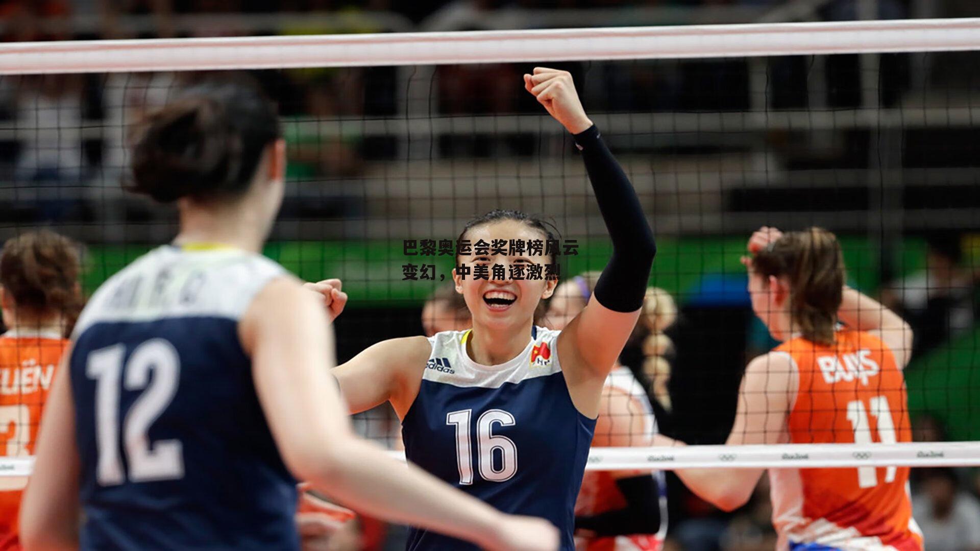 巴黎奥运会奖牌榜风云变幻，中美角逐激烈