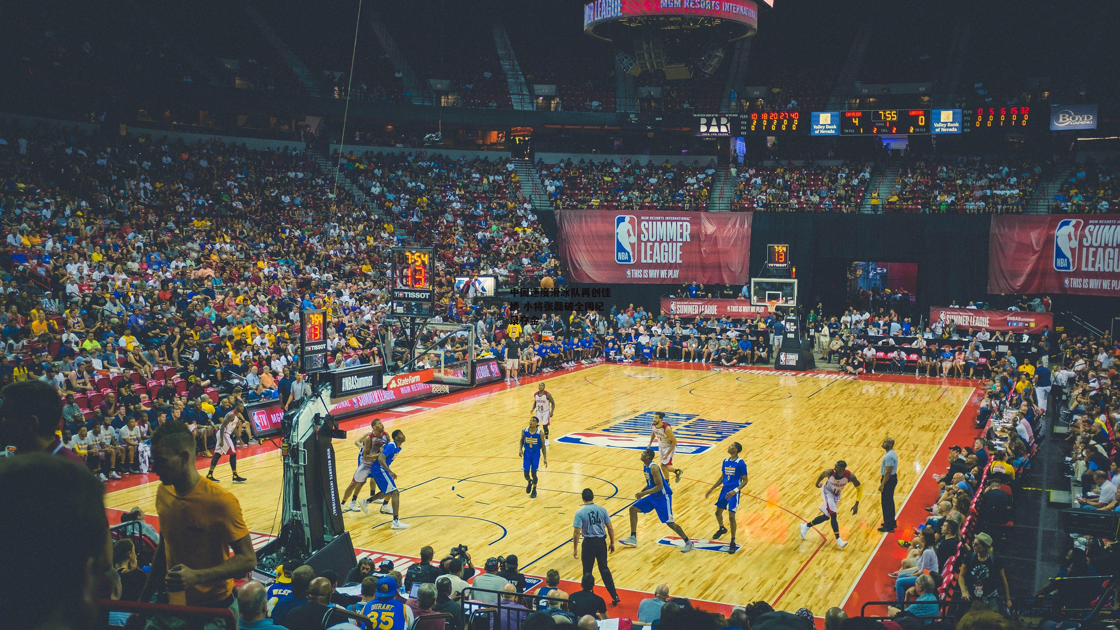 中国速度滑冰队再创佳绩 小将张磊破全国纪录夺金