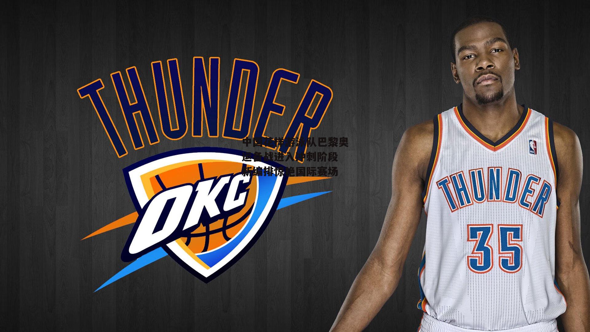 中国花样游泳队巴黎奥运备战进入冲刺阶段 新编排惊艳国际赛场